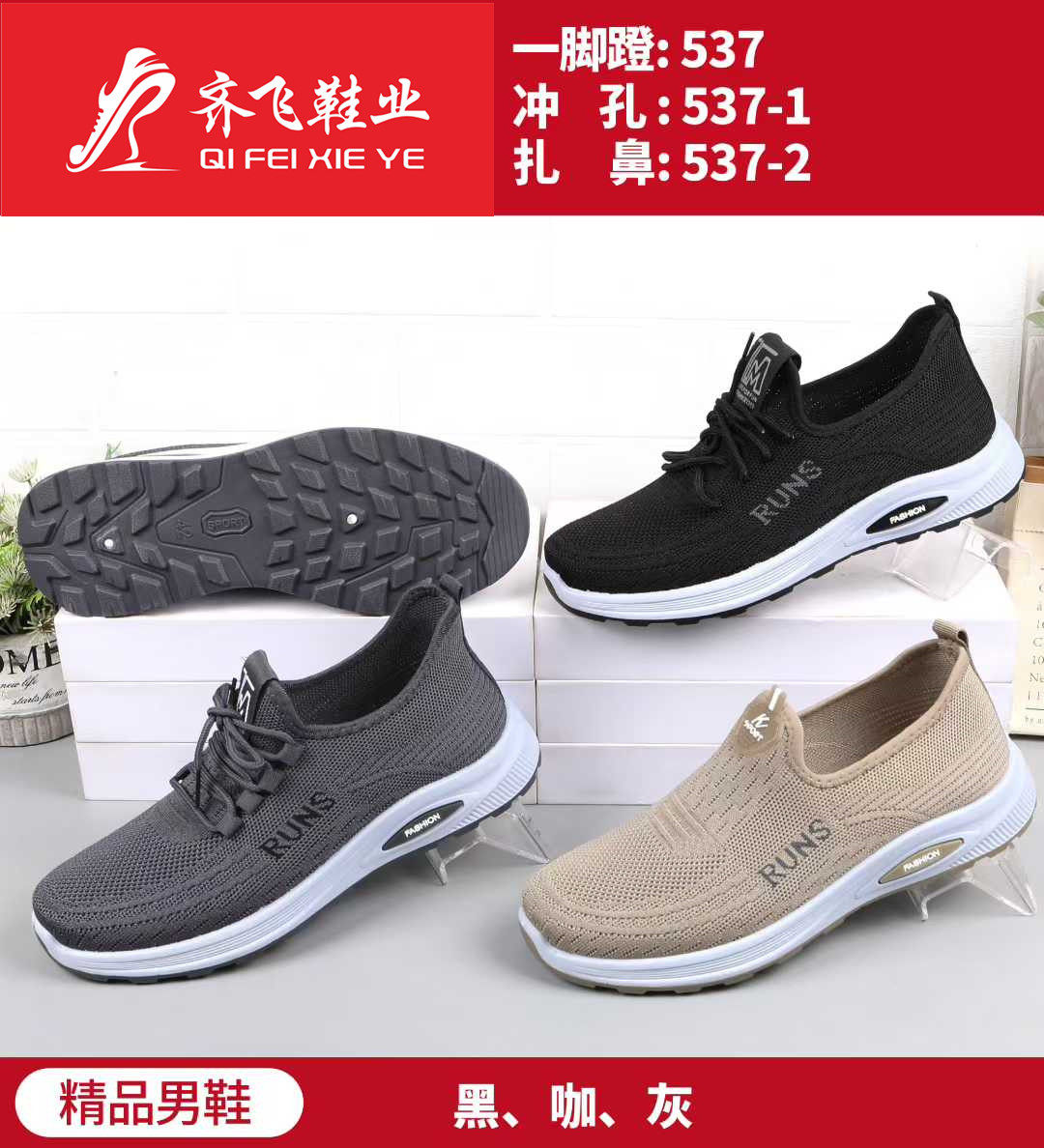 26年春季新款注塑男飞织运动