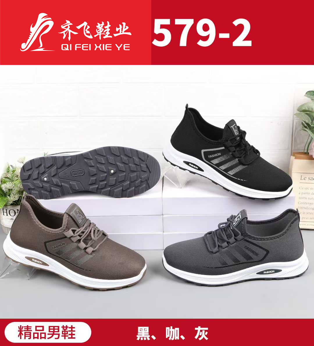 26年春季新款注塑男飞织运动