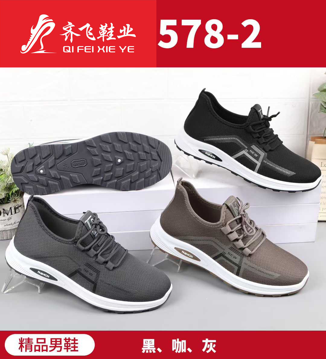 26年春季新款注塑男飞织运动