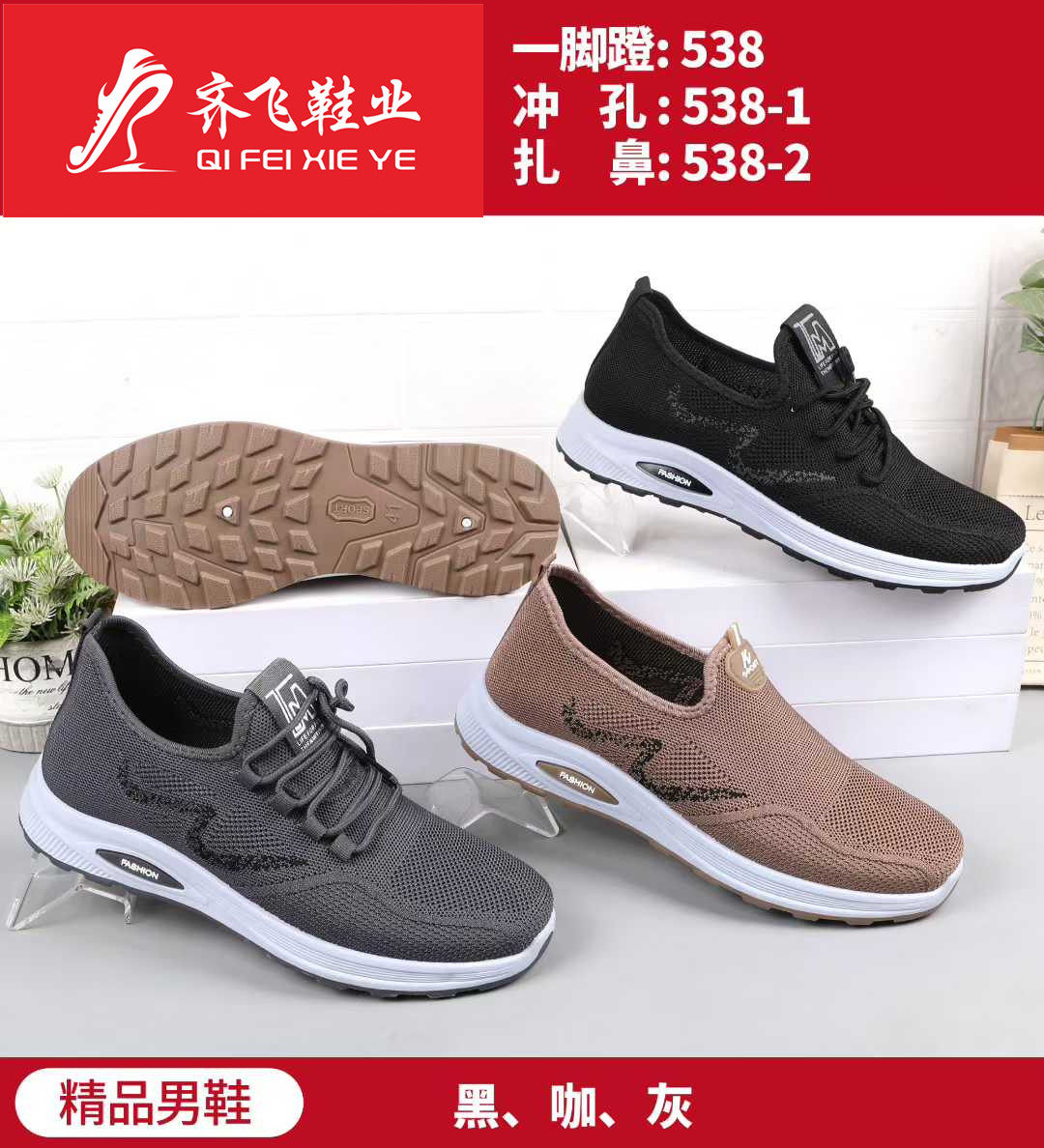 26年春季新款注塑男飞织运动