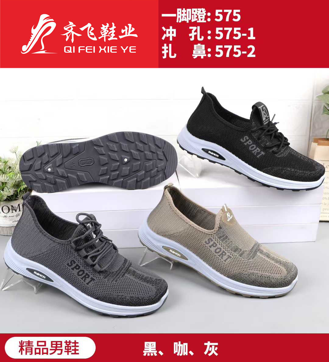 26年春季新款注塑男飞织运动