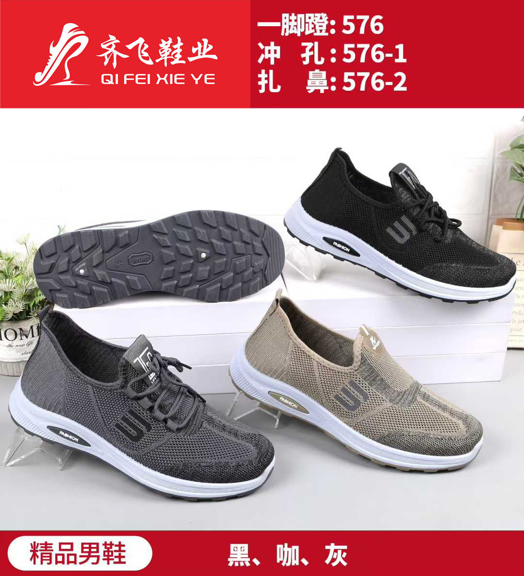 26年春季新款注塑男飞织运动