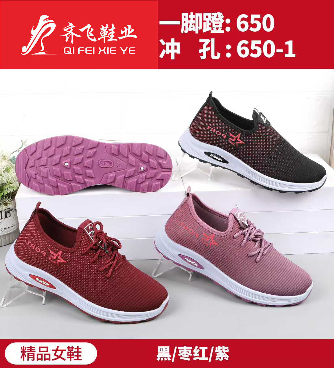 26年春季注塑跑量男女运动鞋