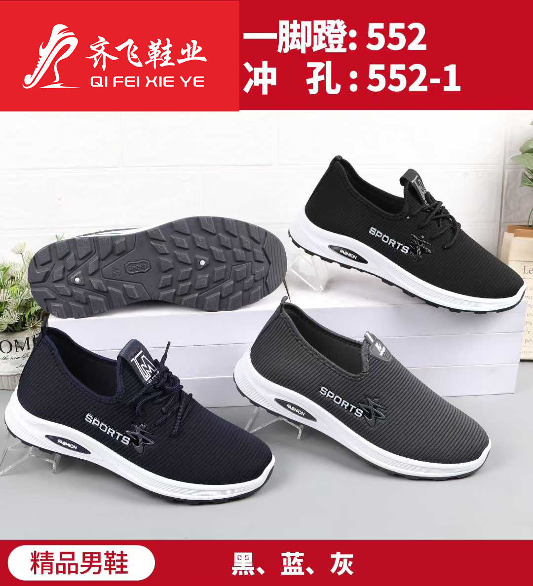 26年春季注塑跑量男女运动鞋