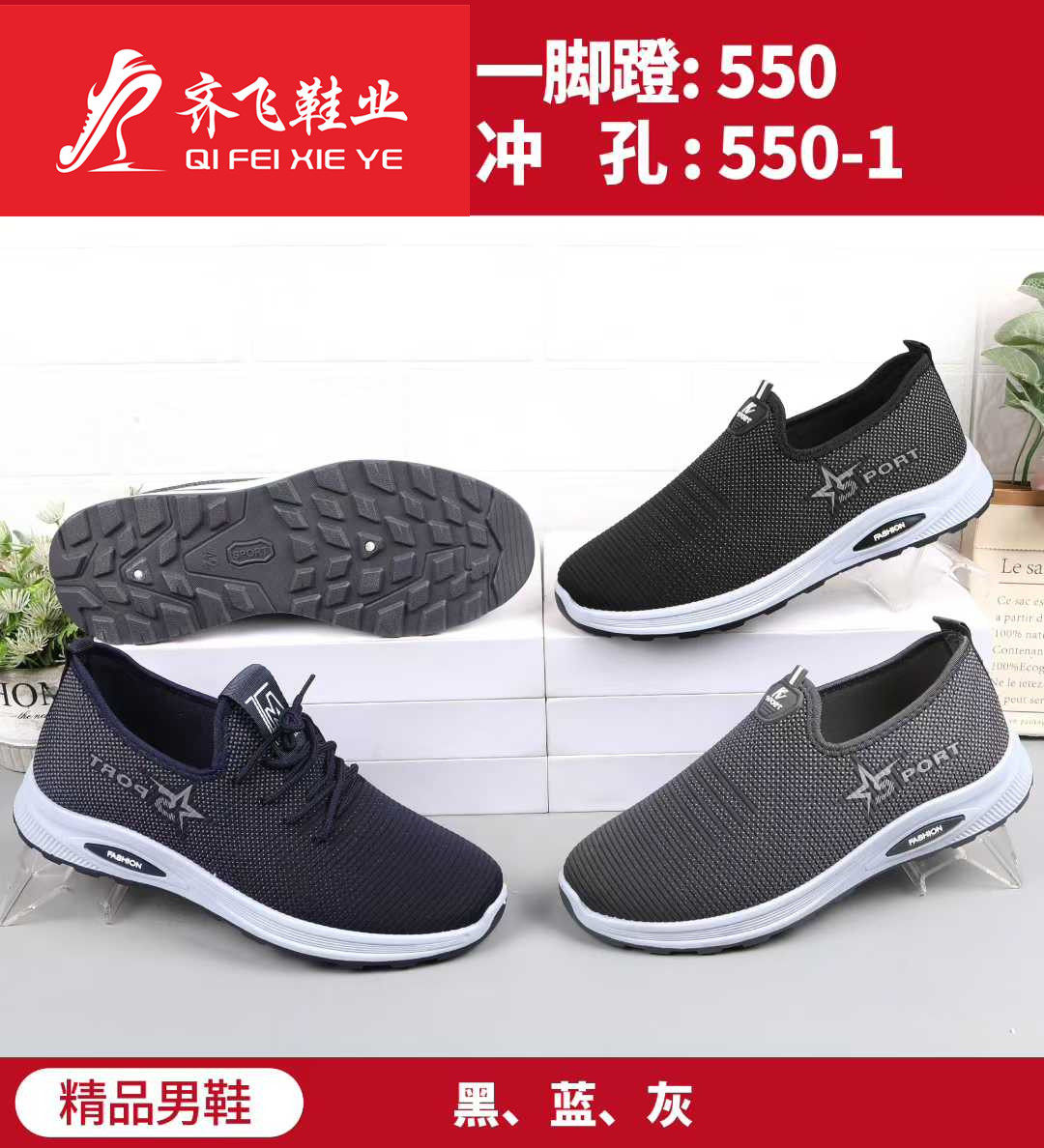 26年春季注塑跑量男女运动鞋