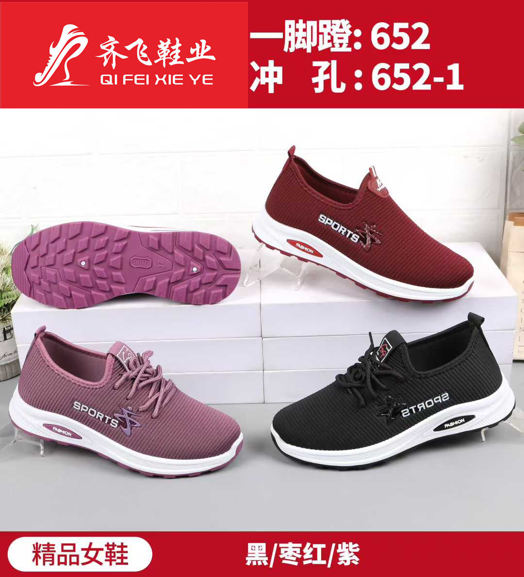 26年春季注塑跑量男女运动鞋