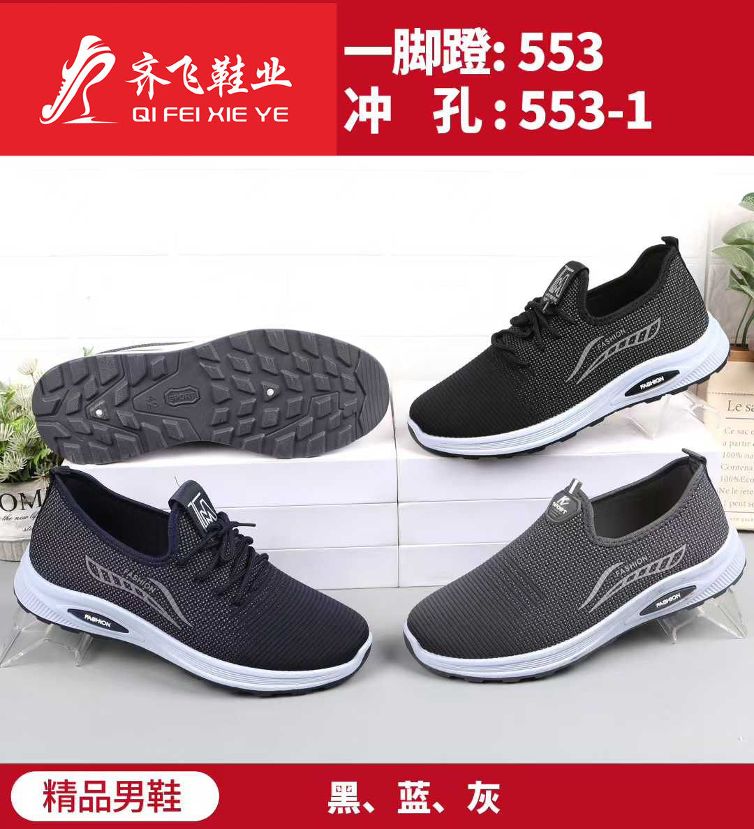 26年春季注塑跑量男女运动鞋