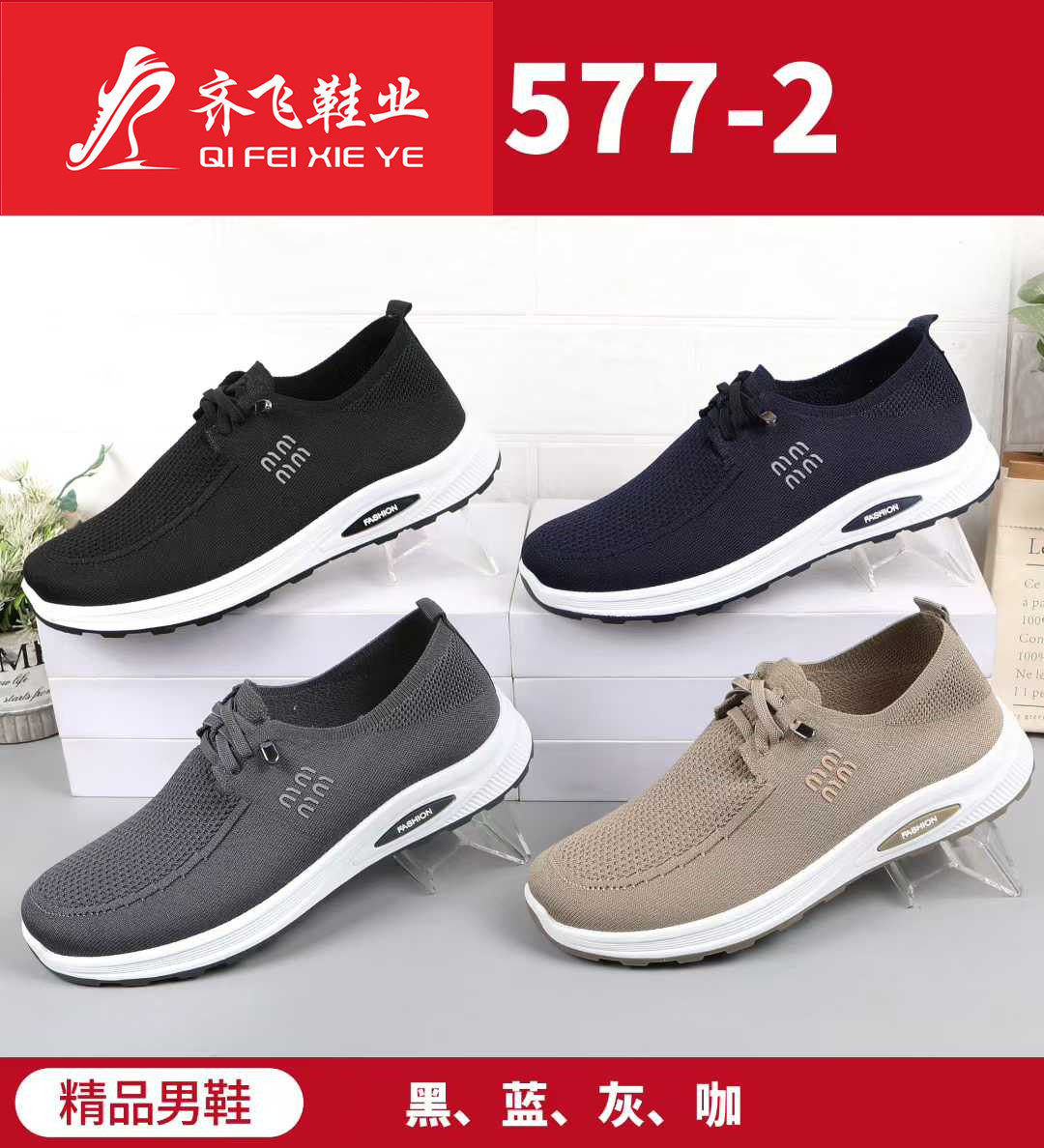 26年春季新款注塑飞织时尚男鞋