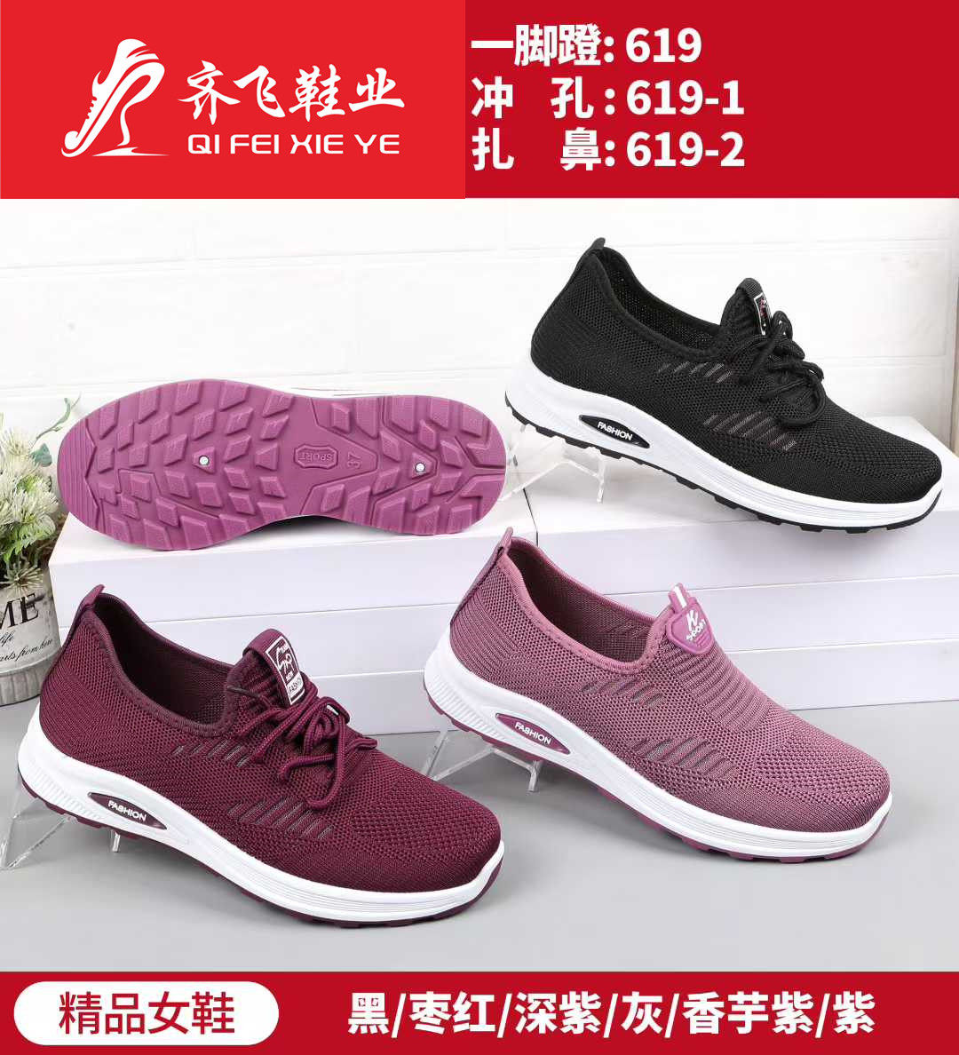 26年春季新款注塑女飞织运动