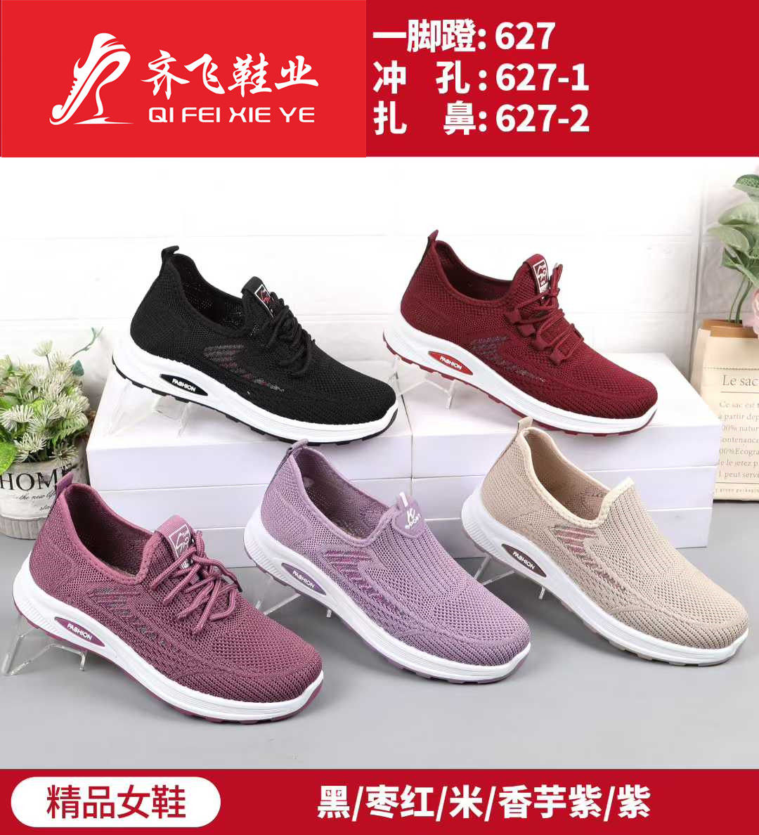 26年春季新款注塑女飞织运动