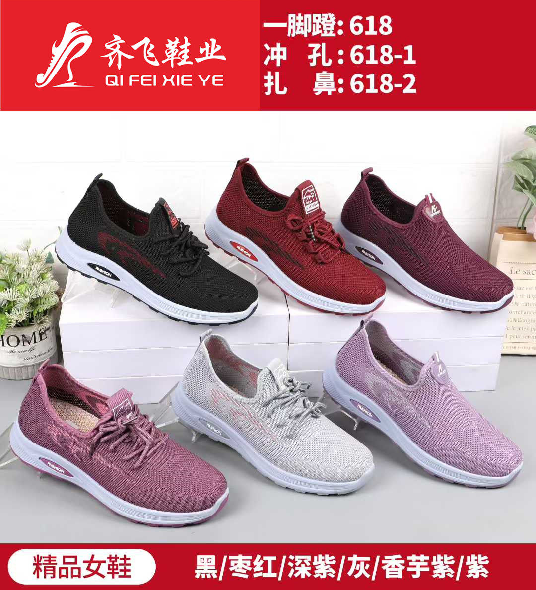 26年春季新款注塑女飞织运动