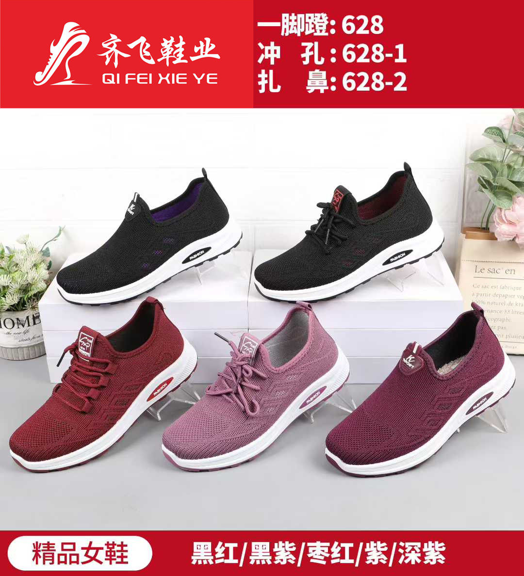 26年春季新款注塑女飞织运动