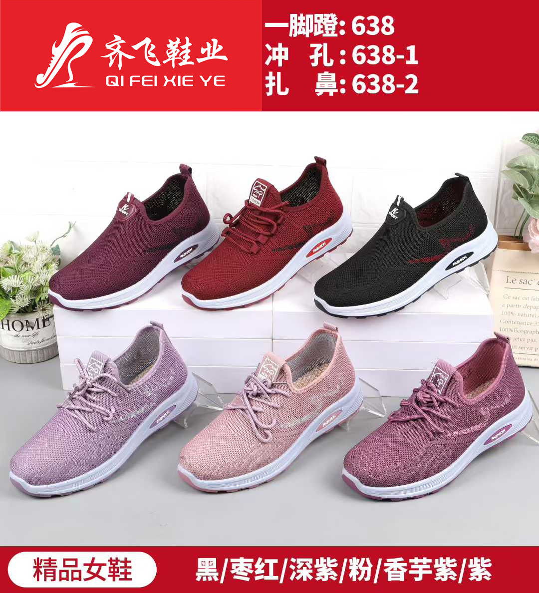 26年春季新款注塑女飞织运动