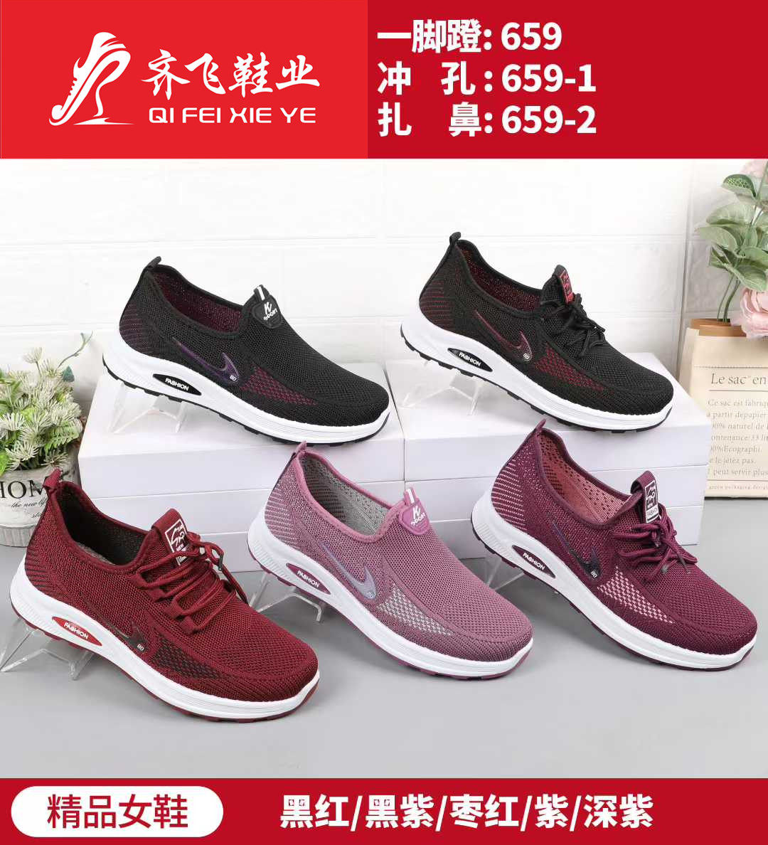 26年春季新款注塑女飞织运动