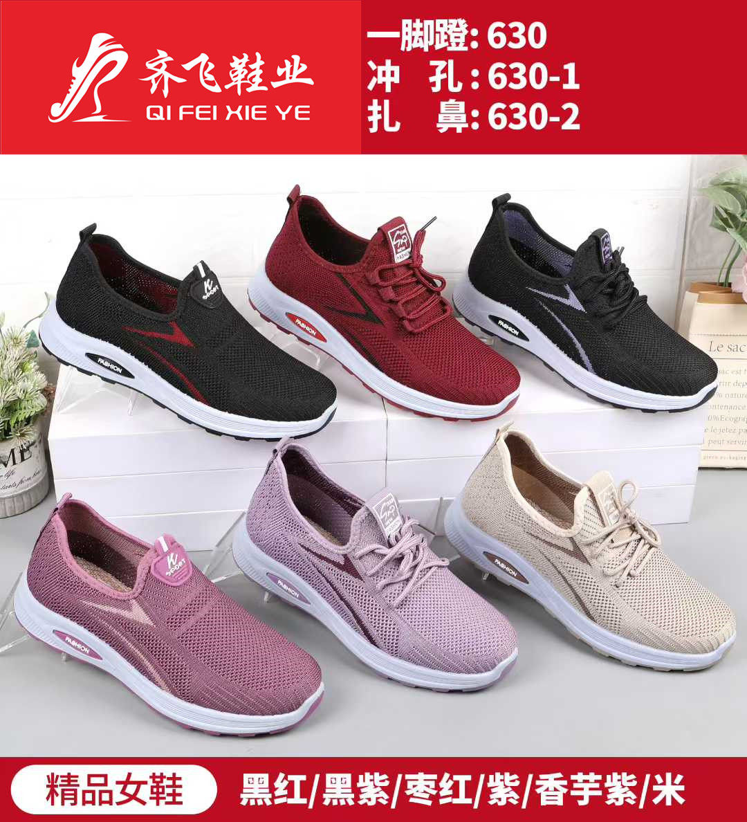 26年春季新款注塑女飞织运动