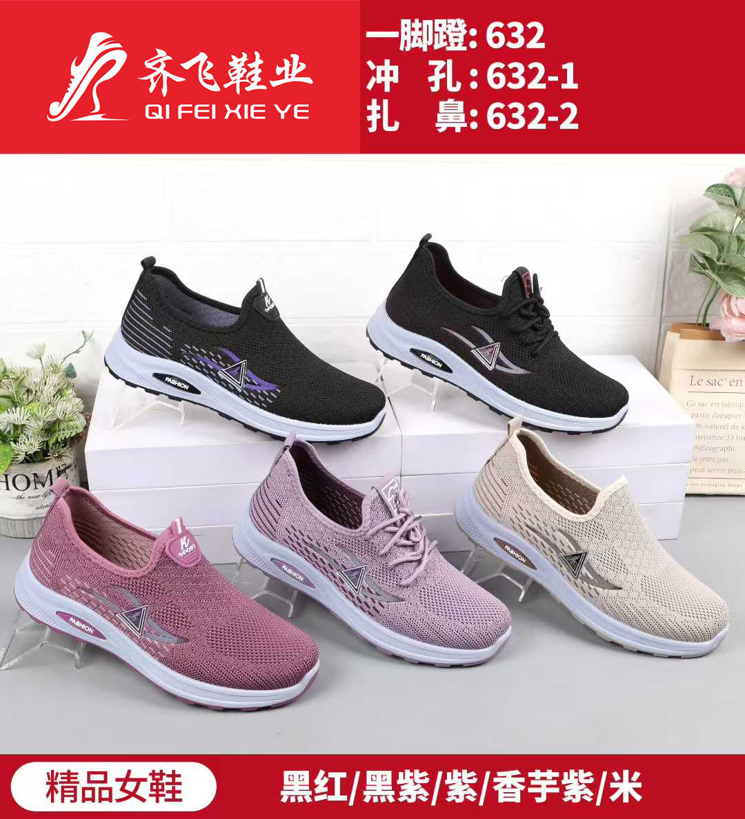 26年春季新款注塑女飞织运动