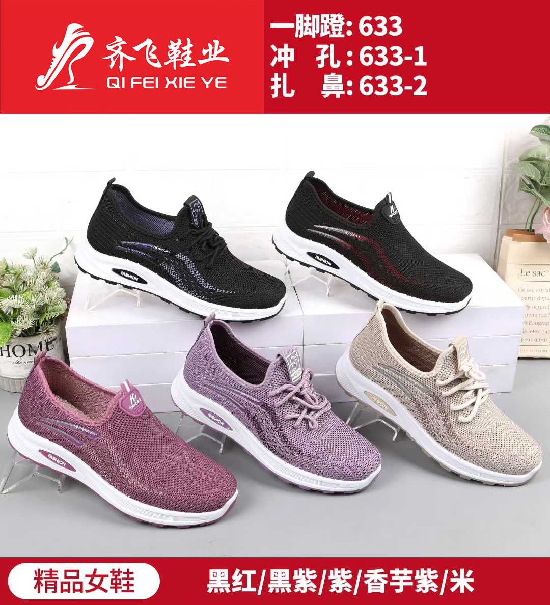 26年春季新款注塑女飞织运动