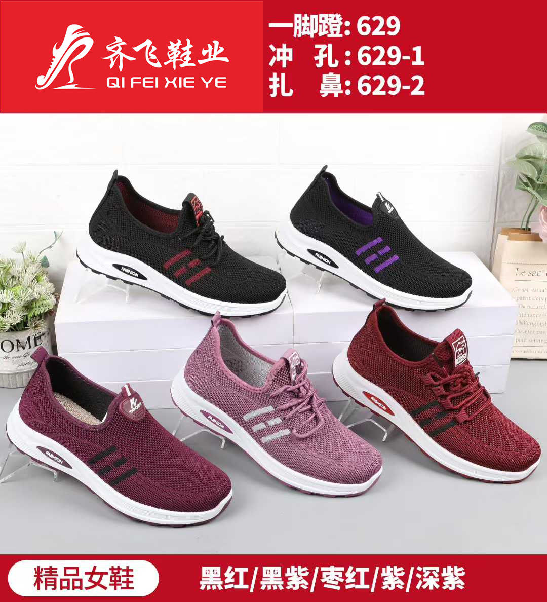 26年春季新款注塑女飞织运动