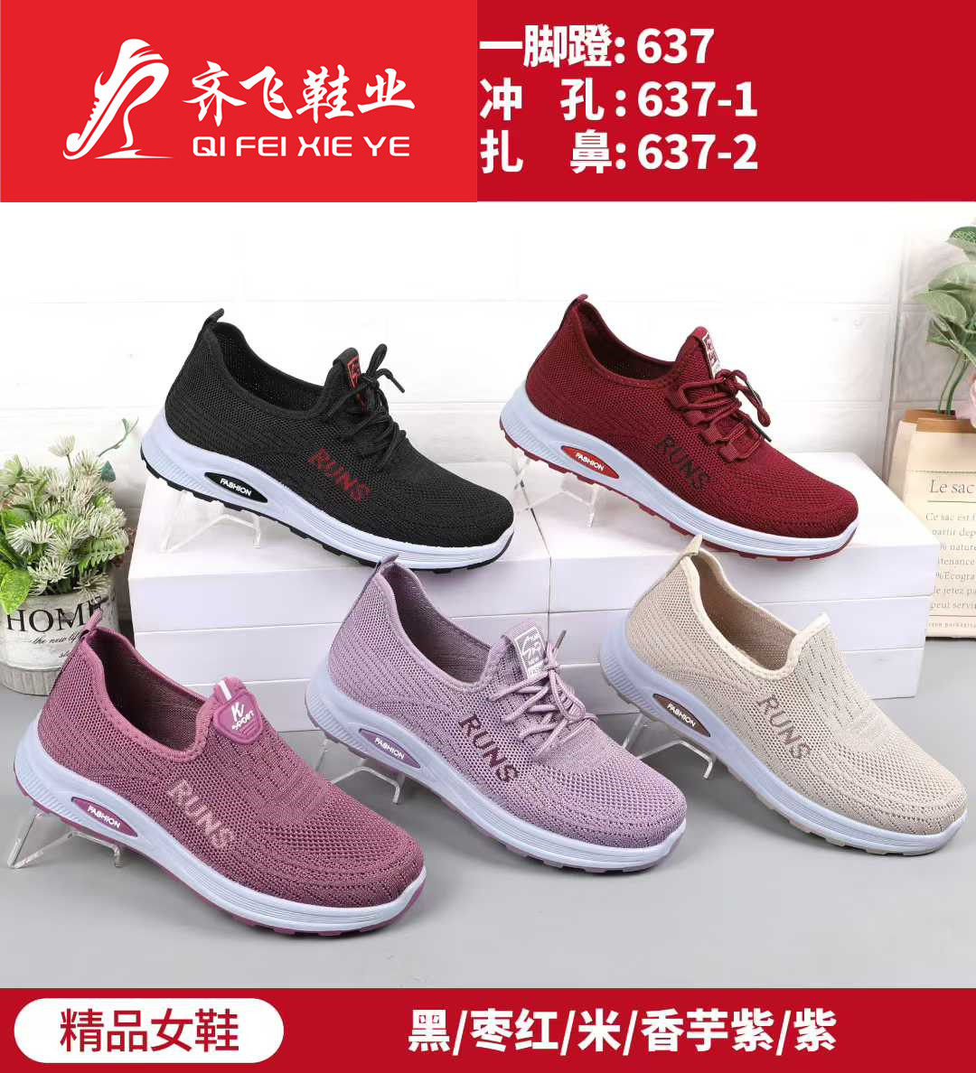 26年春季新款注塑女飞织运动