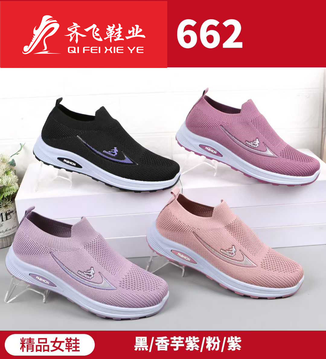 26年春季新款注塑女袜子鞋