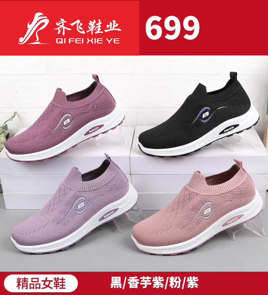 26年春季新款注塑女袜子鞋