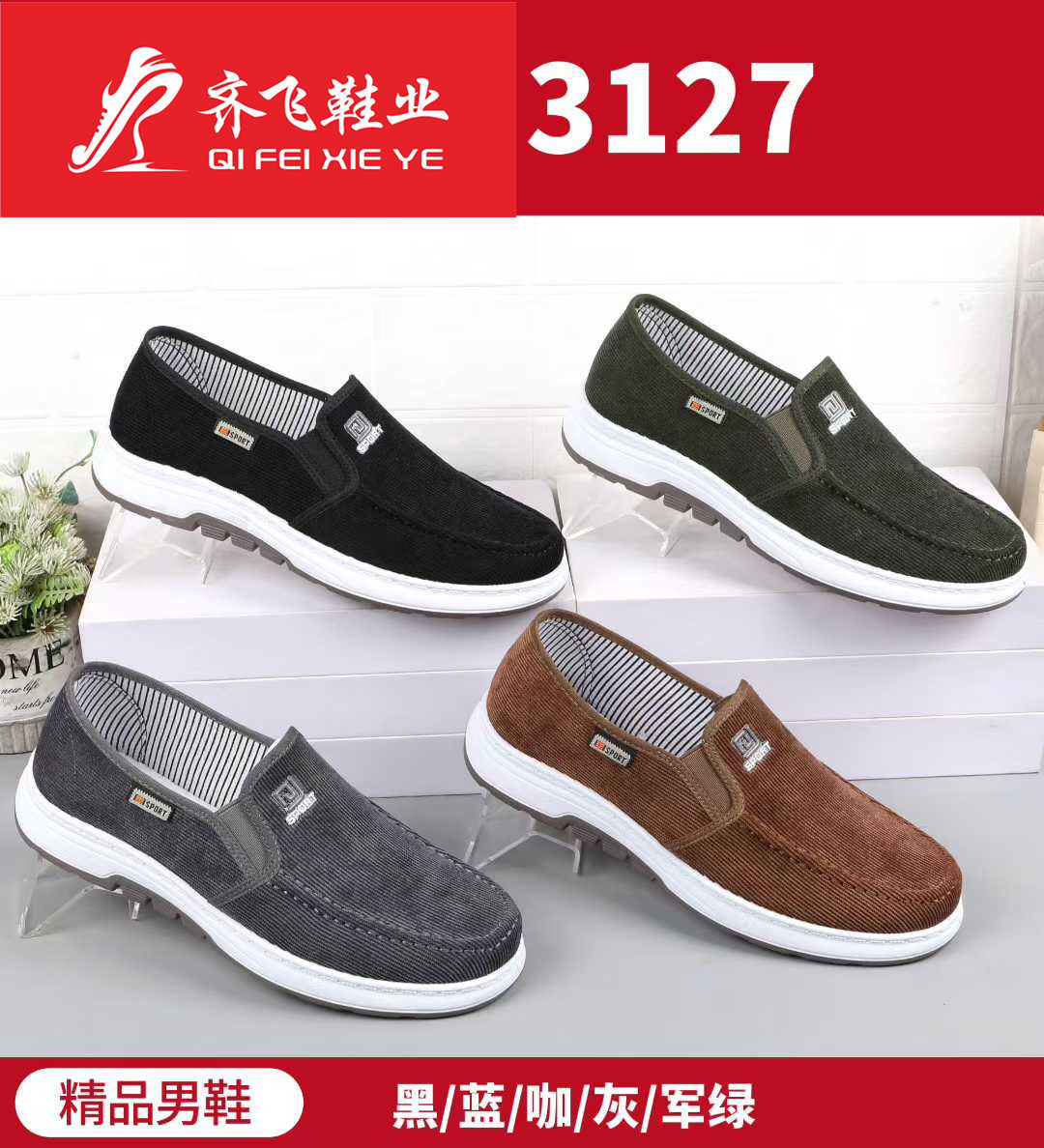 26年春季新款注塑条绒布男休闲鞋