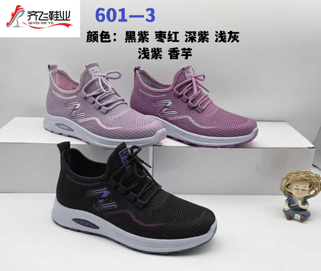 26年春季新款注塑单片飞织女运动