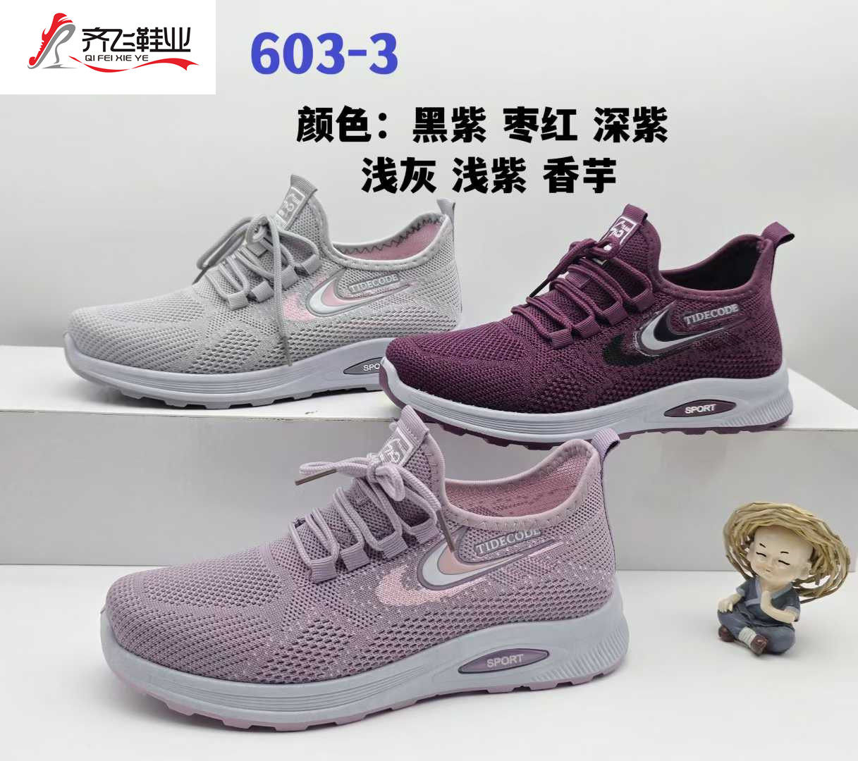 26年春季新款注塑单片飞织女运动