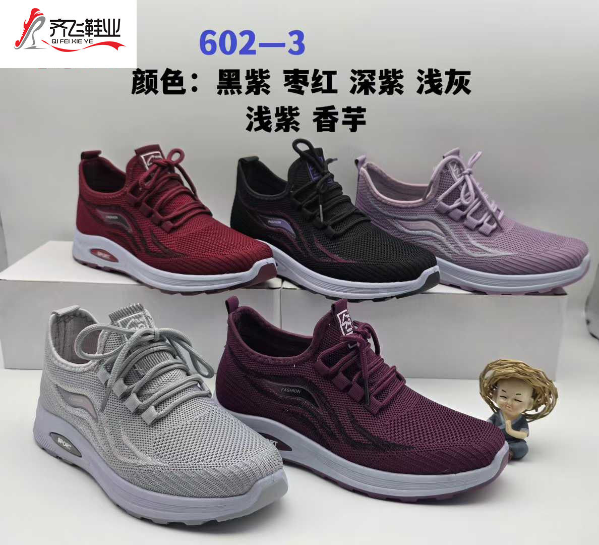 26年春季新款注塑单片飞织女运动