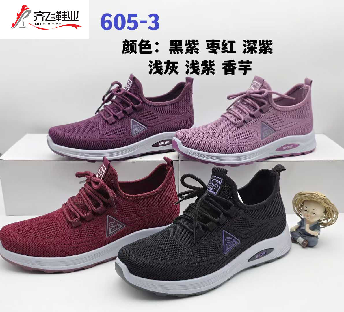 26年春季新款注塑单片飞织女运动