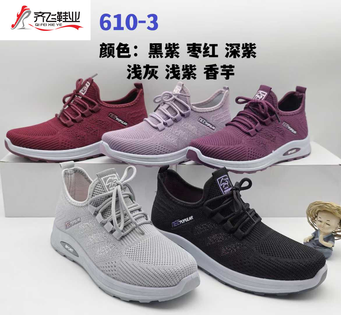 26年春季新款注塑单片飞织女运动