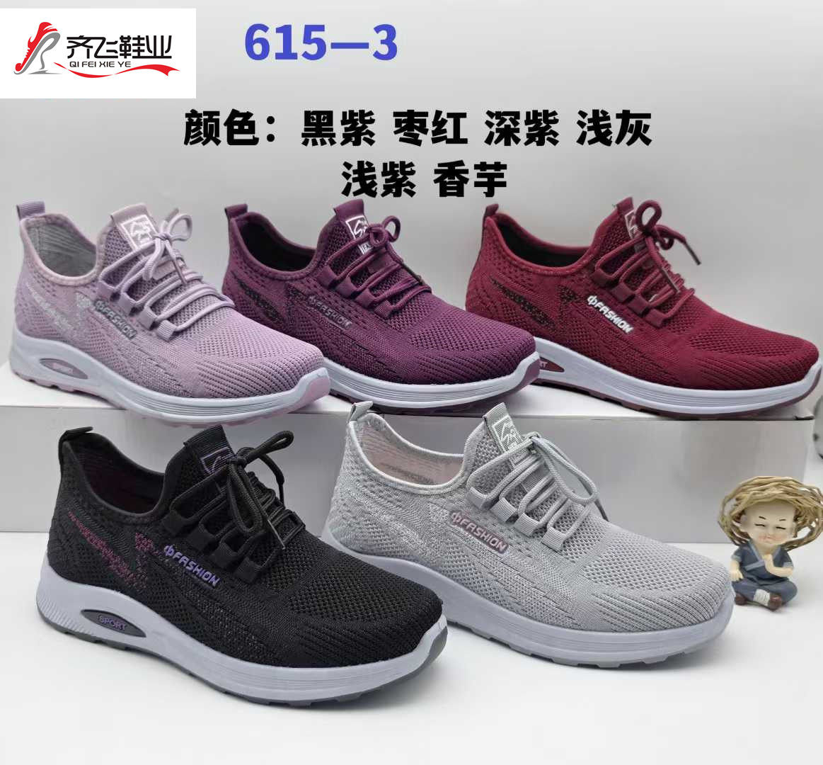 26年春季新款注塑单片飞织女运动