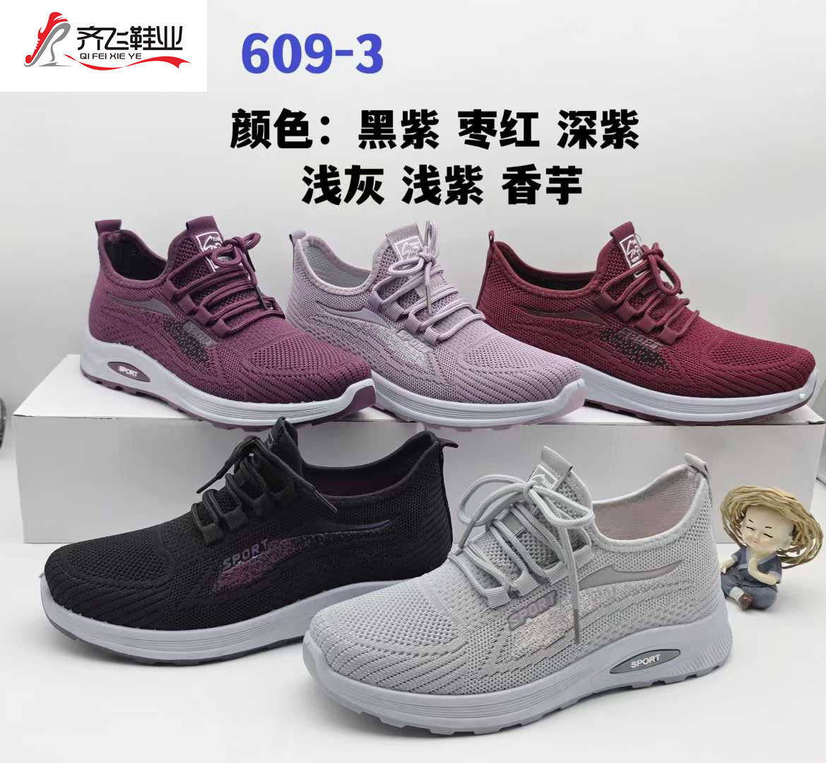 26年春季新款注塑单片飞织女运动