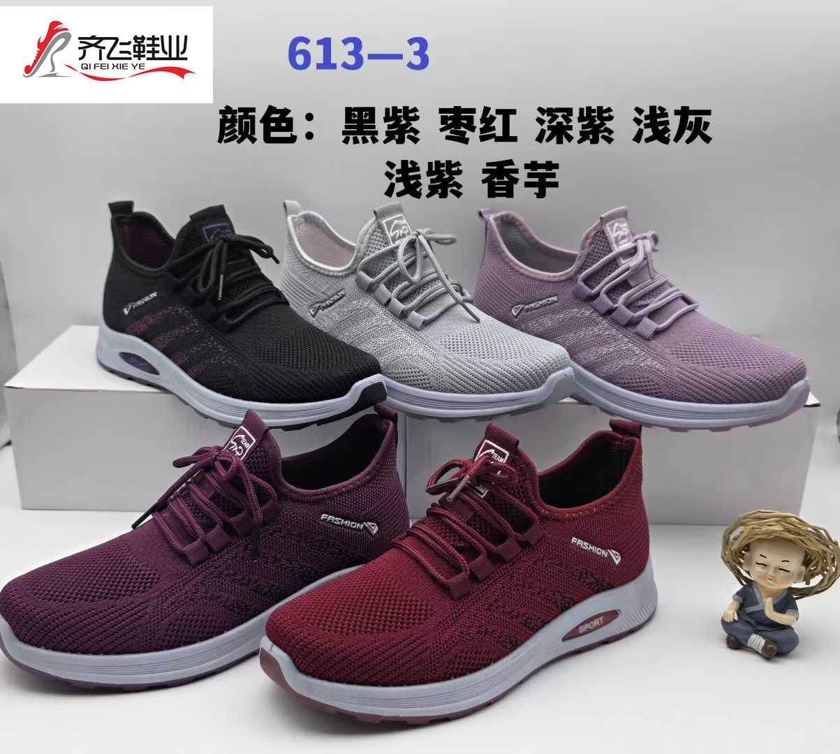 26年春季新款注塑单片飞织女运动