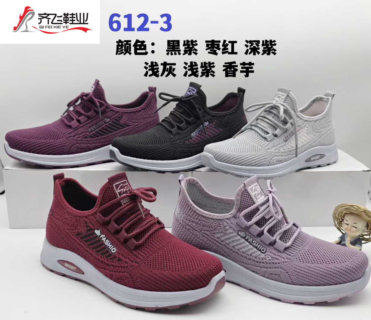 26年春季新款注塑单片飞织女运动