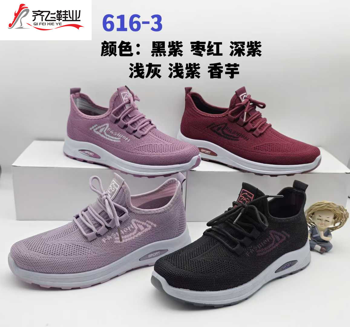 26年春季新款注塑飞织女运动