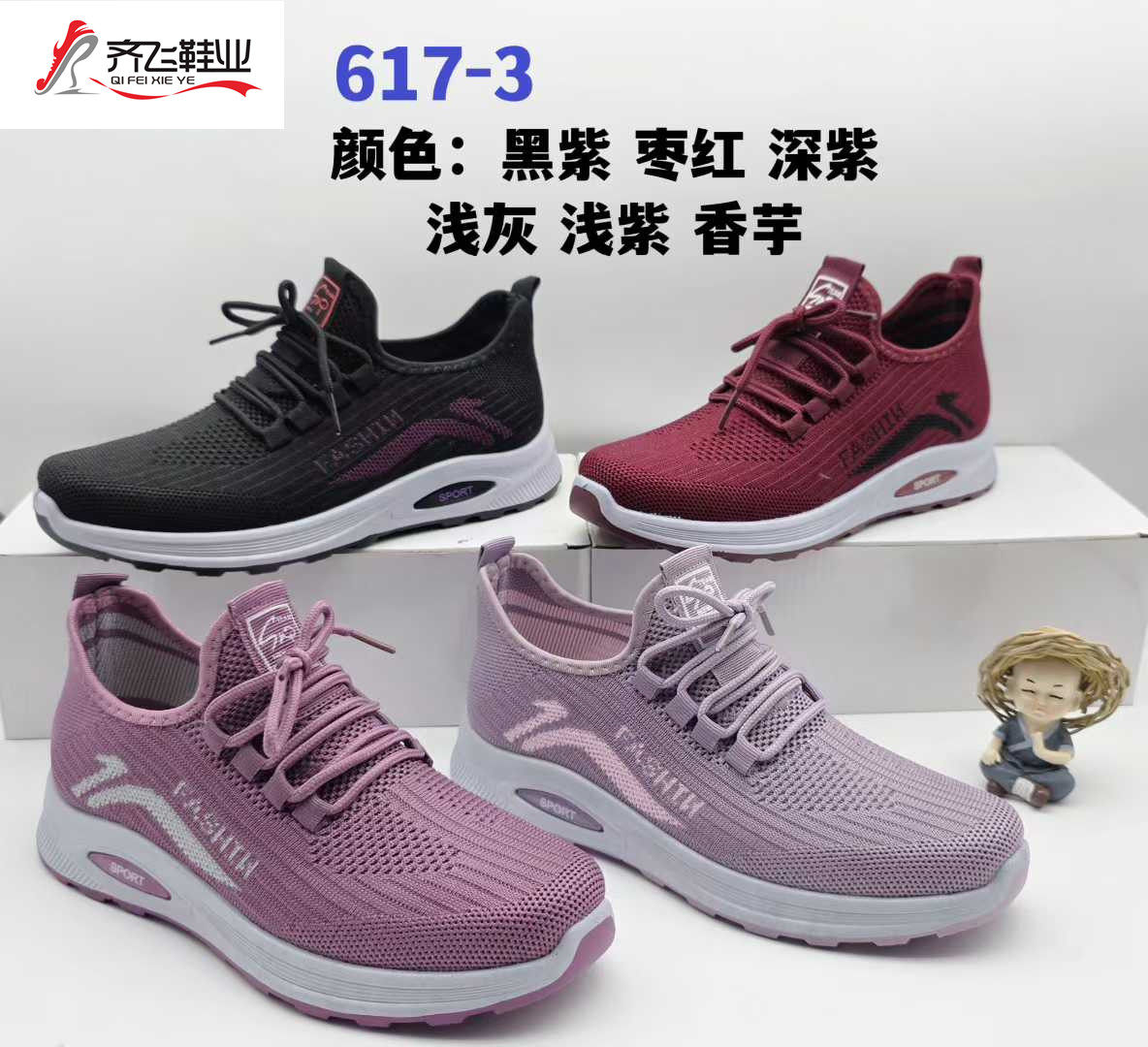 26年春季新款注塑飞织女运动