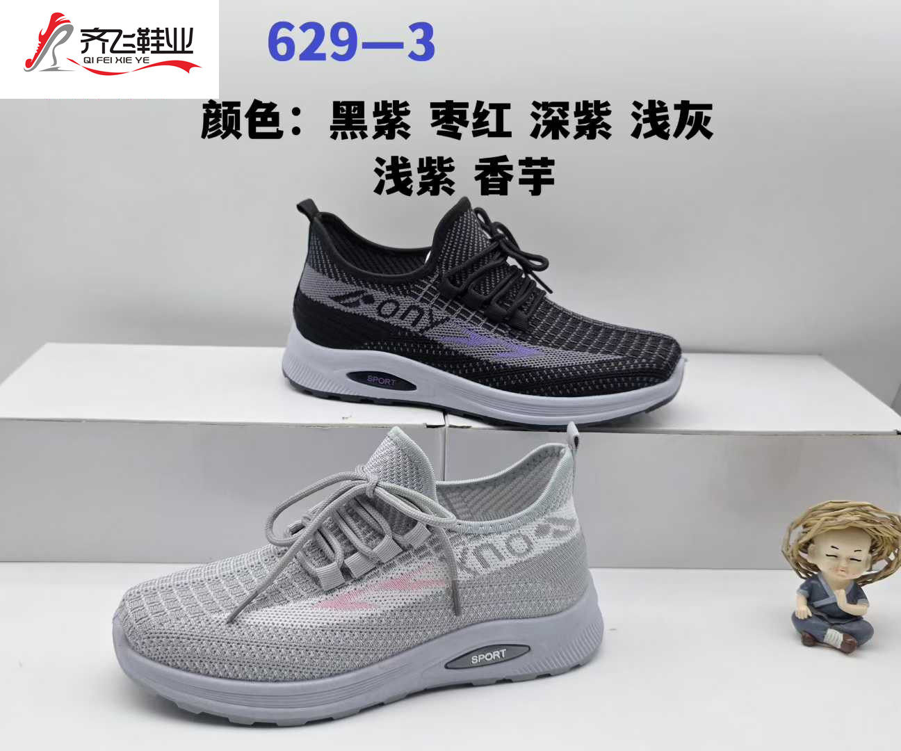 26年春季新款注塑飞织女运动