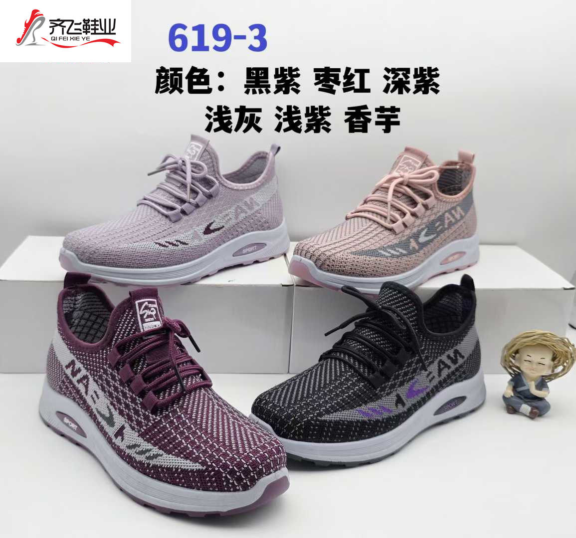 26年春季新款注塑飞织女运动