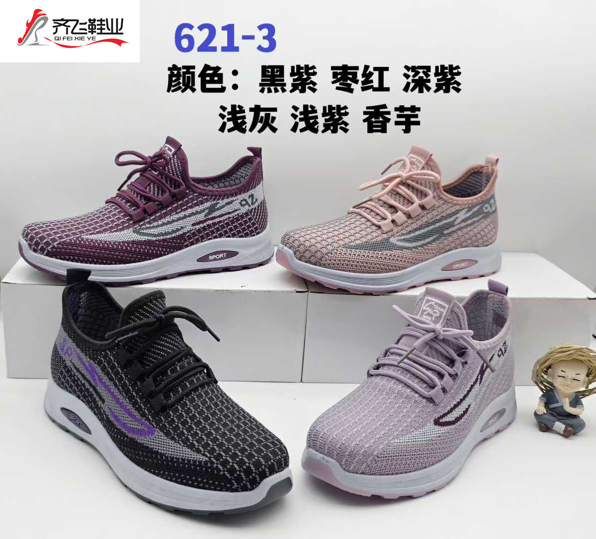 26年春季新款注塑飞织女运动