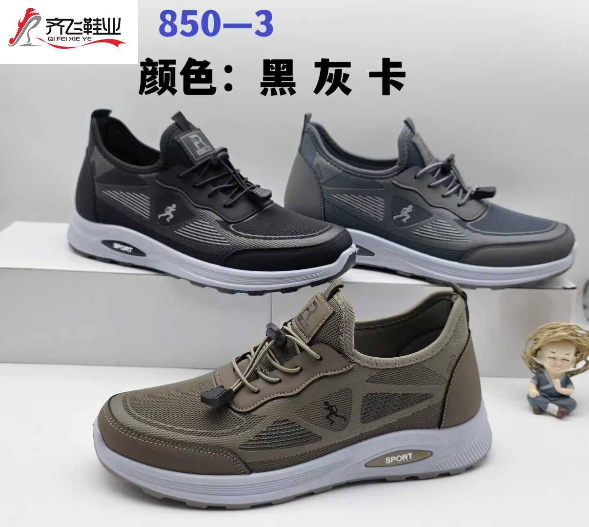 26年春季新款注塑男女健步鞋