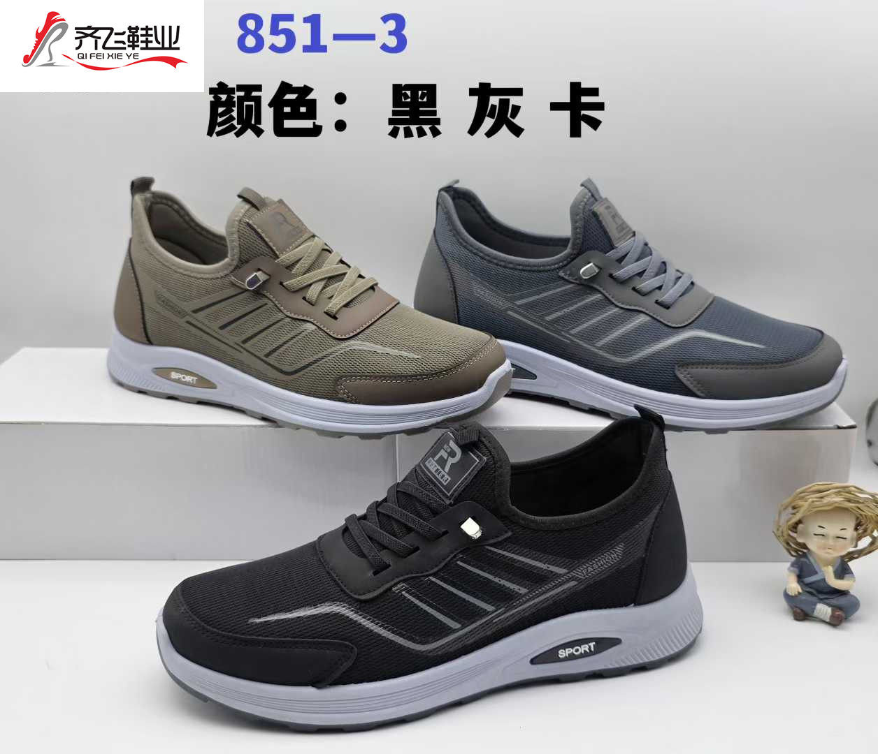 26年春季新款注塑男女健步鞋