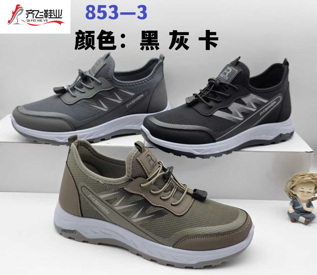 26年春季新款注塑男女健步鞋