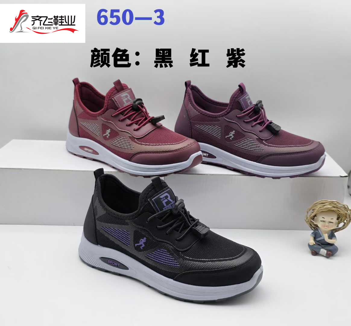 26年春季新款注塑男女健步鞋