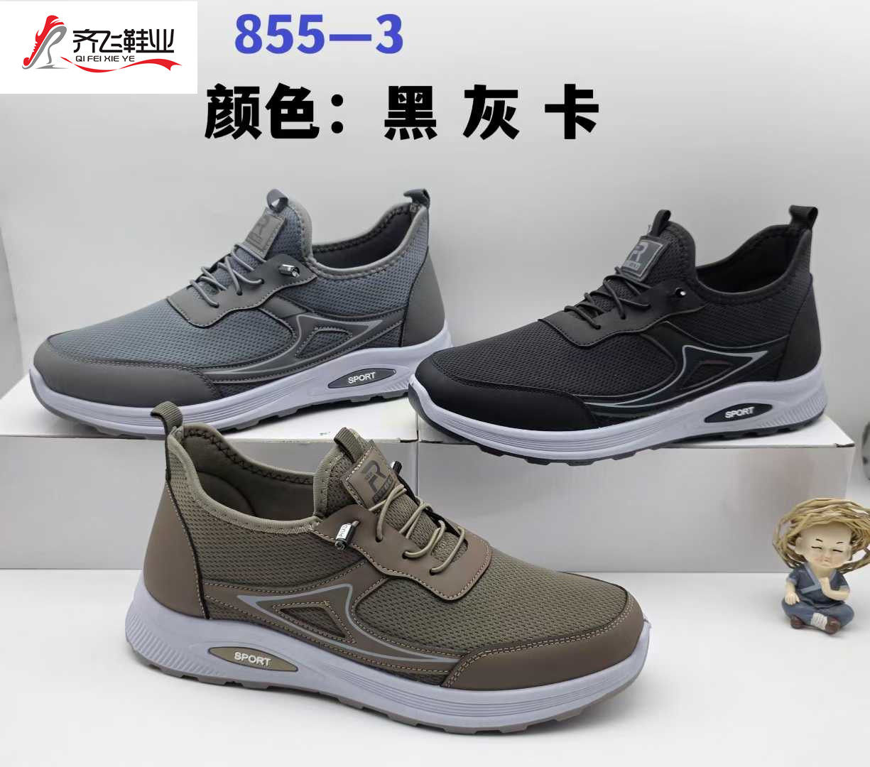 26年春季新款注塑男女健步鞋