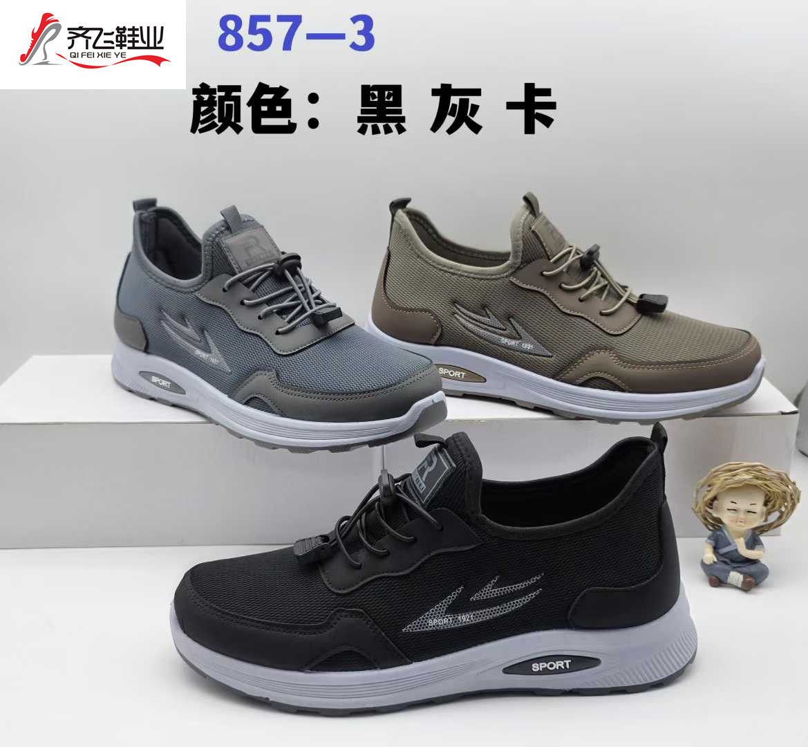 26年春季新款注塑男女健步鞋