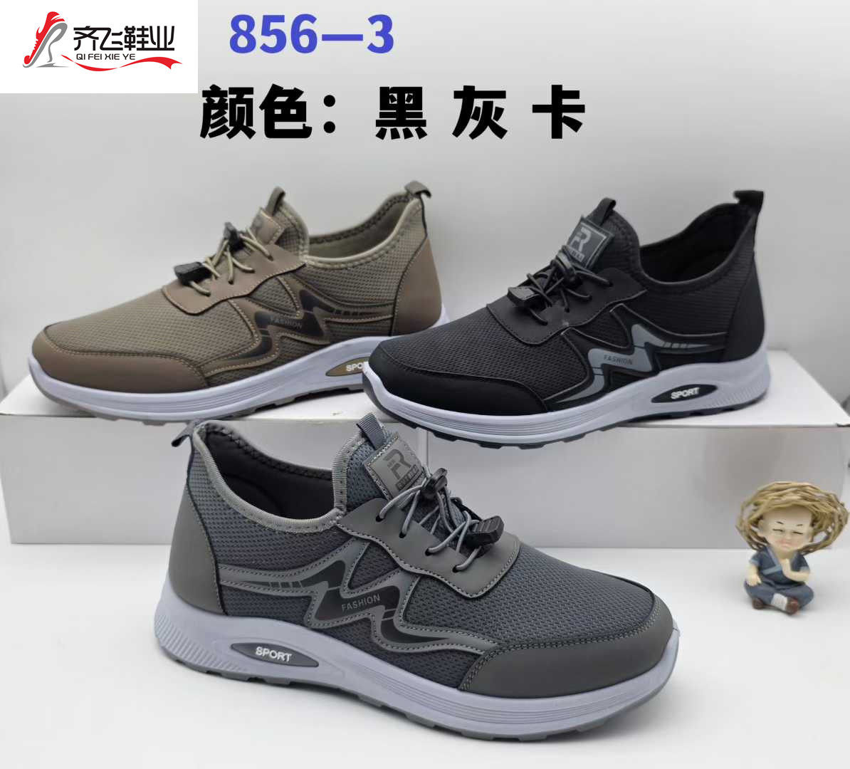 26年春季新款注塑男女健步鞋