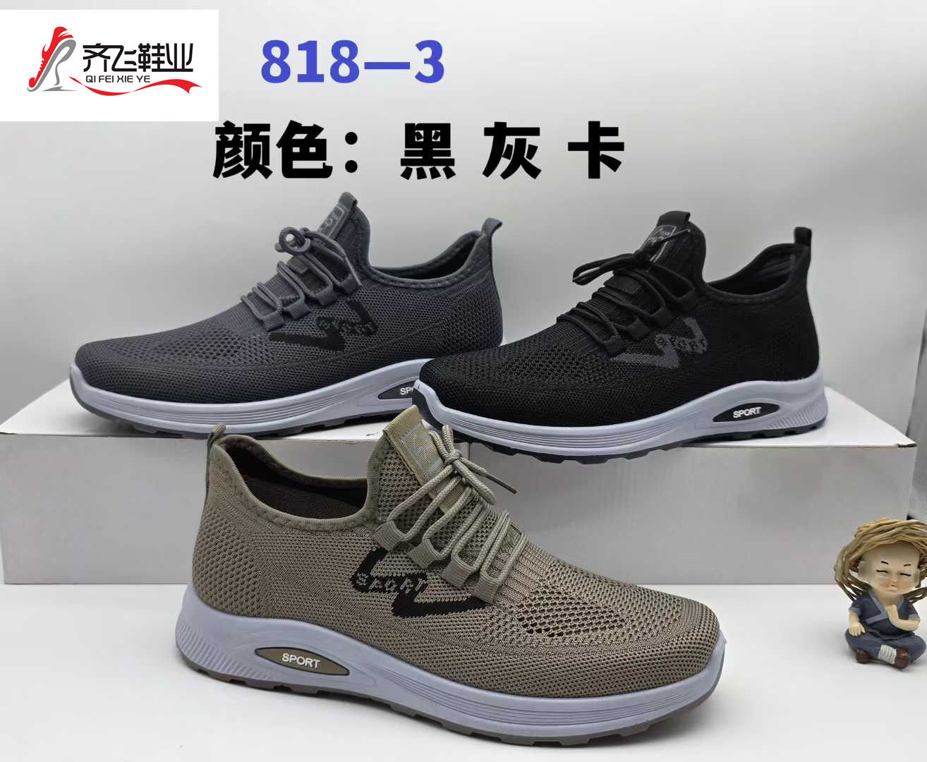 26年春季新款注塑男飞织运动