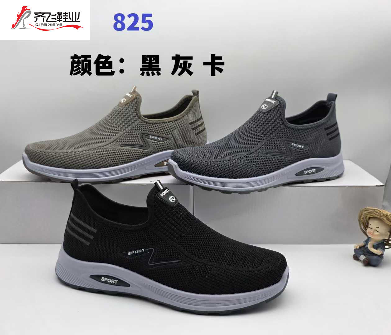 26年春季新款注塑男飞织运动