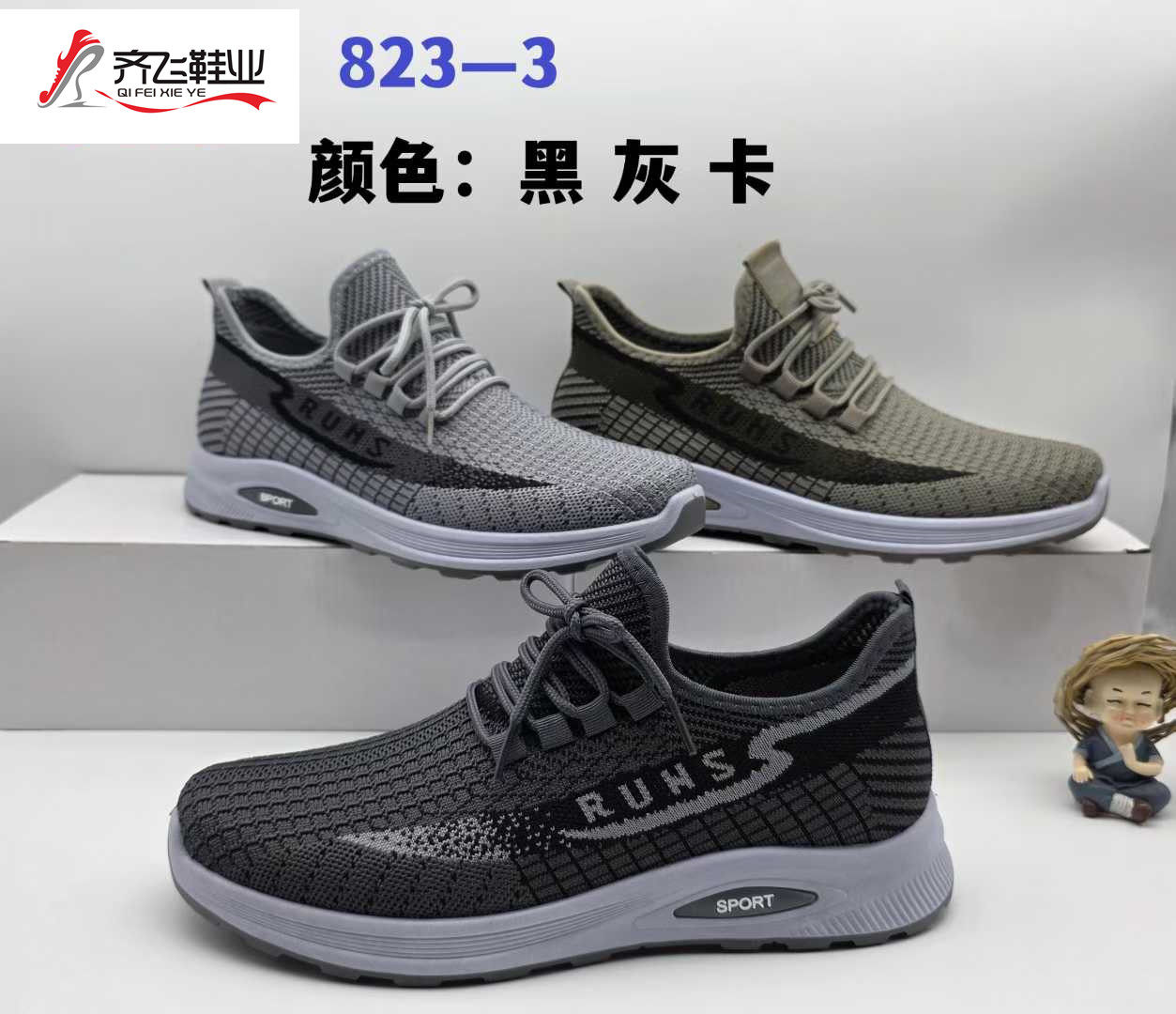 26年春季新款注塑男飞织运动